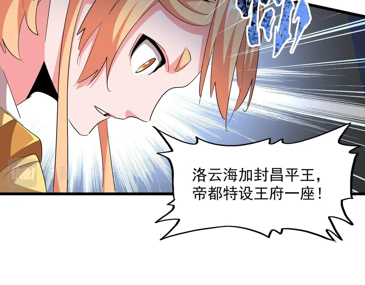第386话 封王拜相 第104页