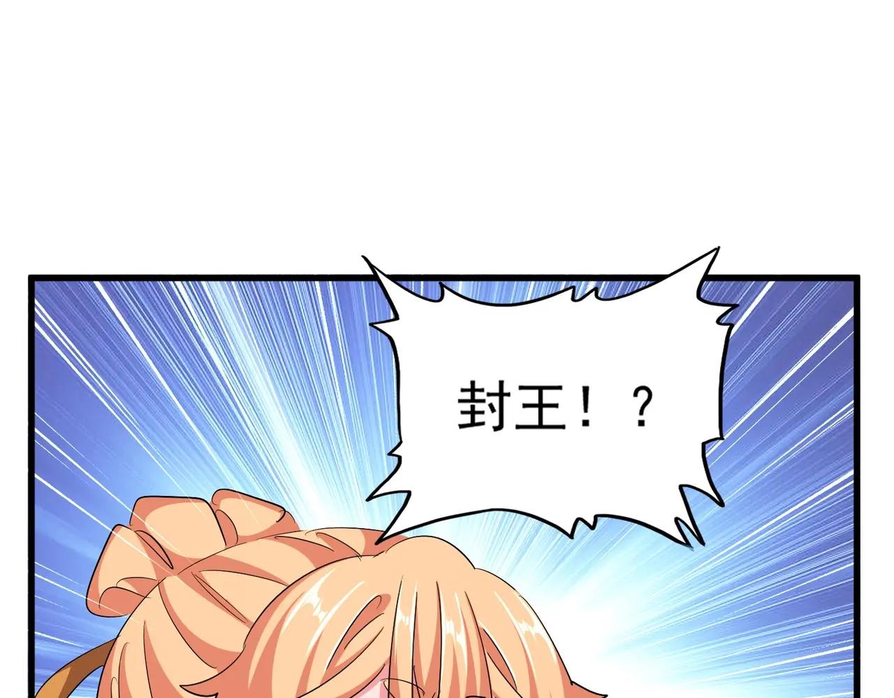第386话 封王拜相 第105页