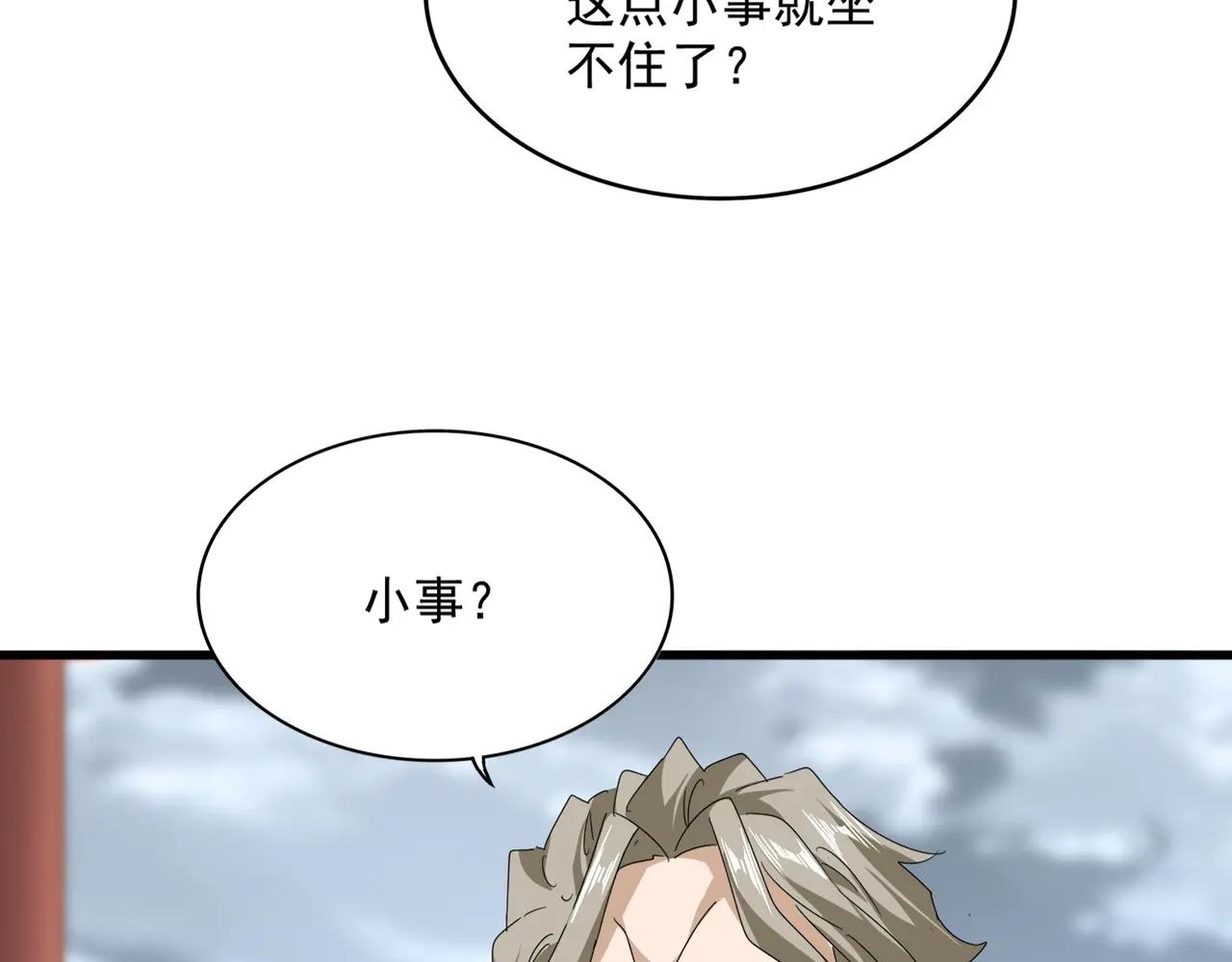 第625话 示弱 第9页