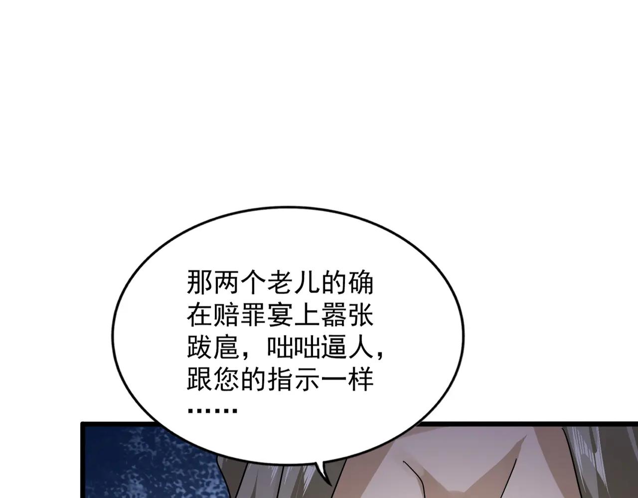 第625话 示弱 第23页