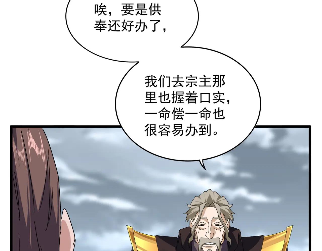 第625话 示弱 第37页
