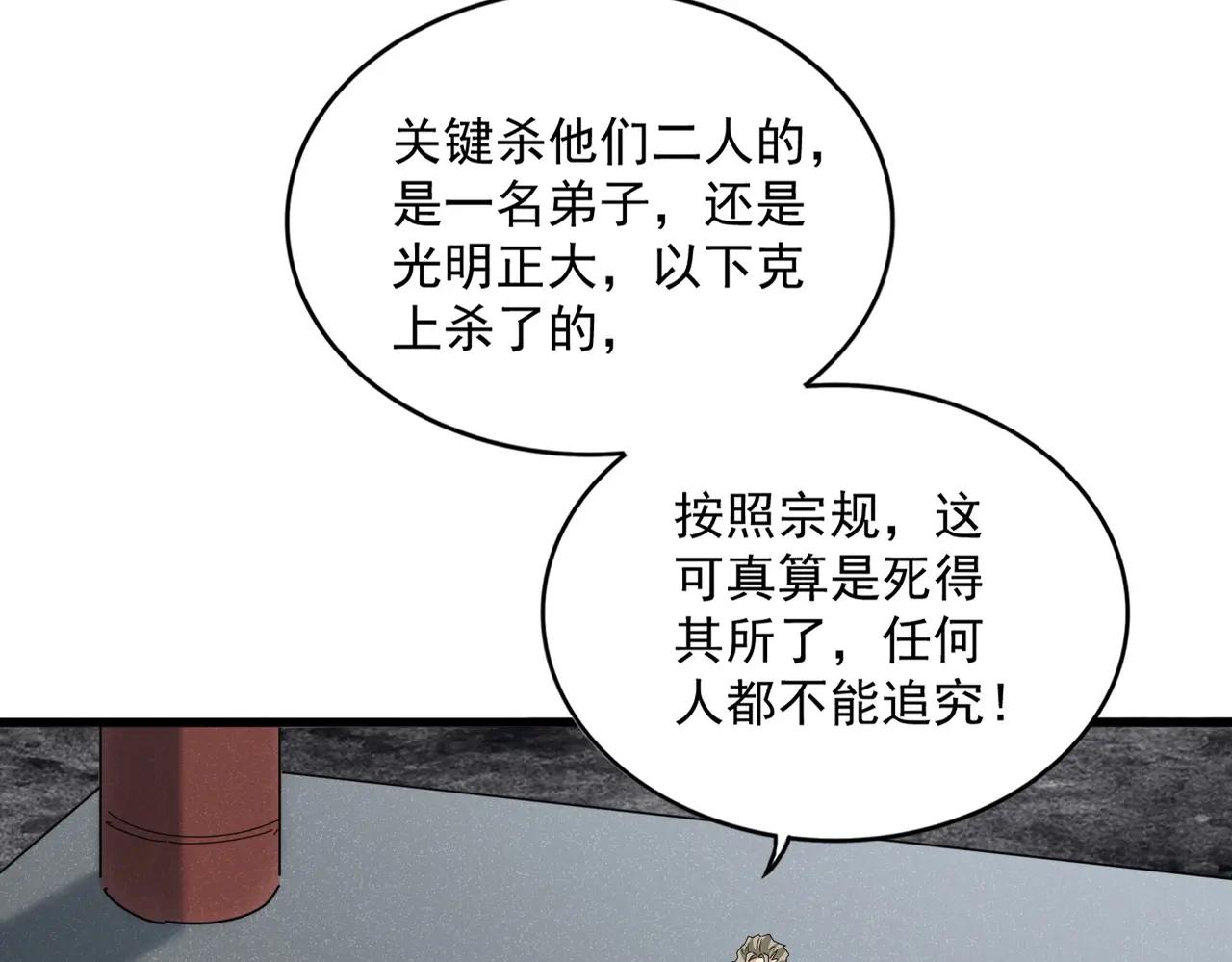 第625话 示弱 第39页