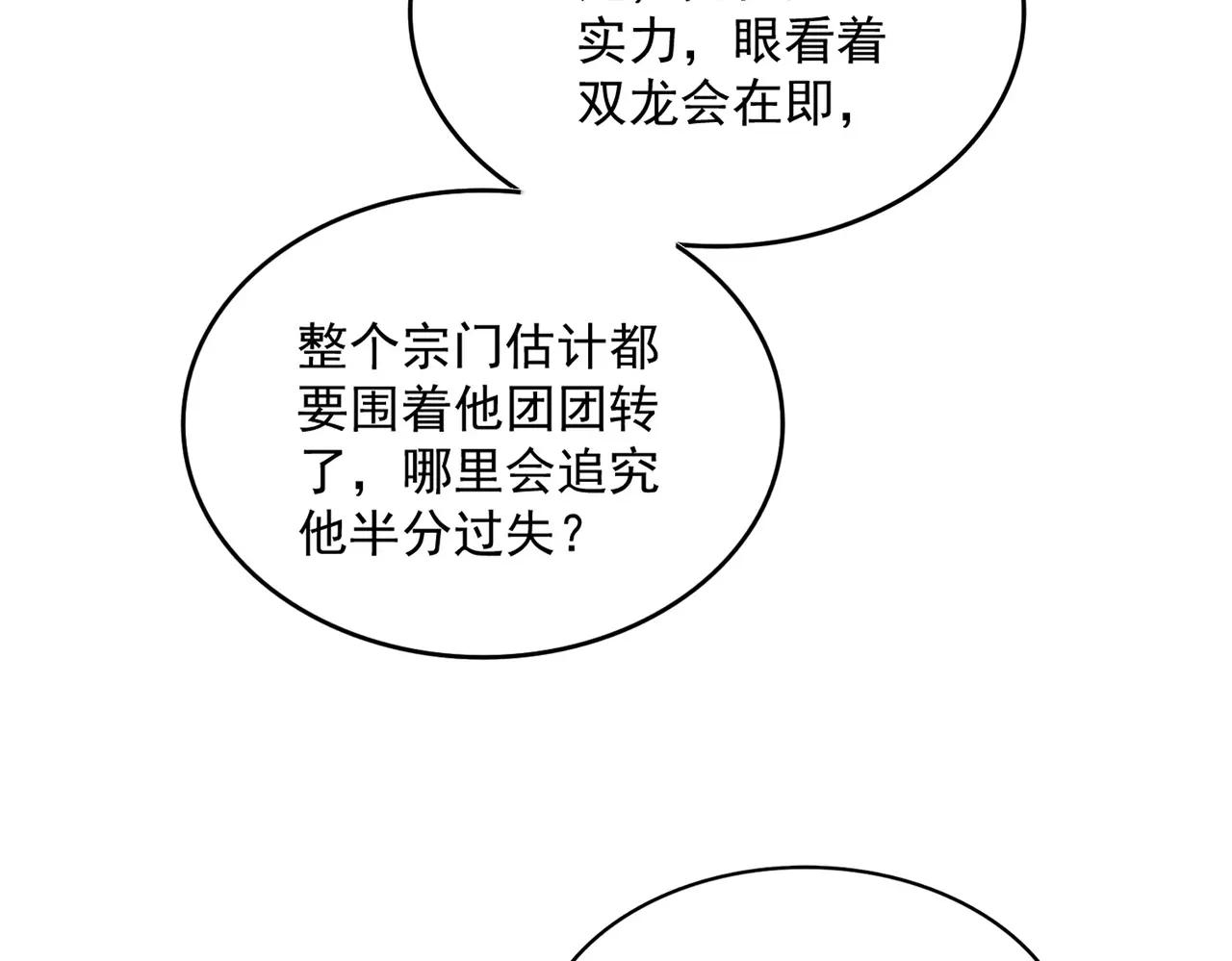 第625话 示弱 第55页