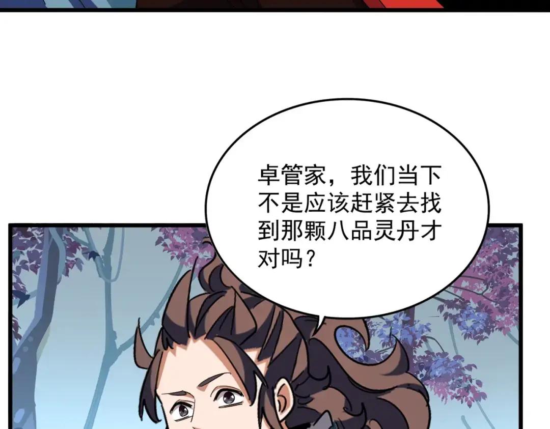 第324话 威望 第4页
