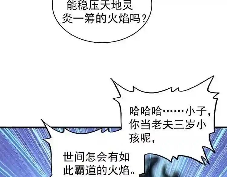 第180话 此子必杀! 第25页