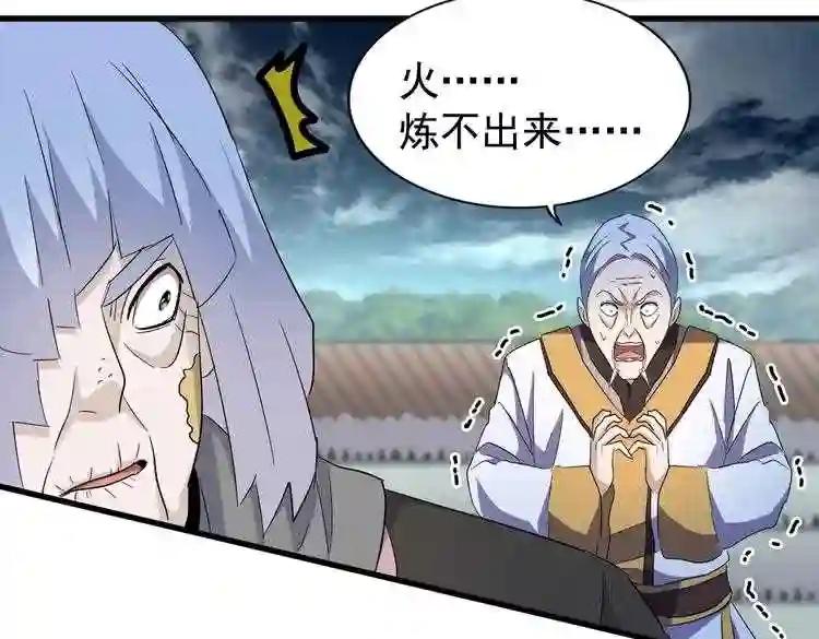 第180话 此子必杀! 第43页