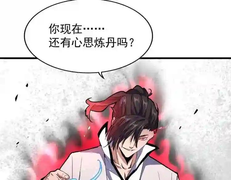 第180话 此子必杀! 第52页