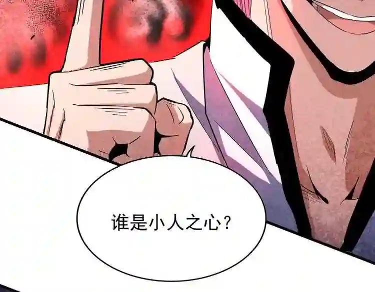 第180话 此子必杀! 第63页