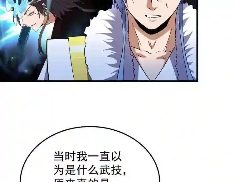 第180话 此子必杀! 第91页