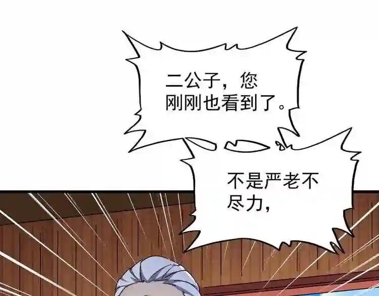 第180话 此子必杀! 第121页