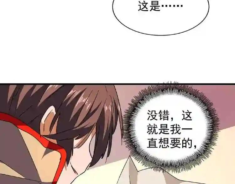 第40话 他的初吻我要定了! 第7页