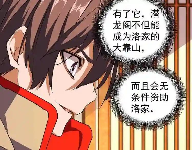 第40话 他的初吻我要定了! 第9页