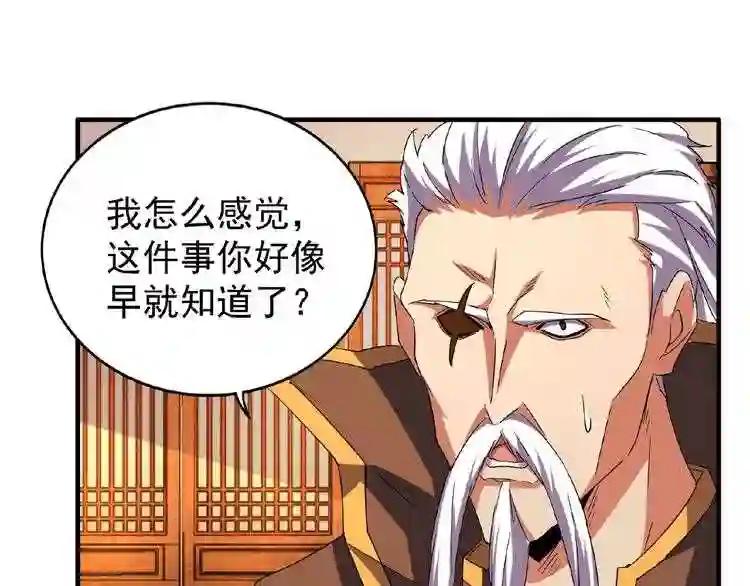第40话 他的初吻我要定了! 第12页