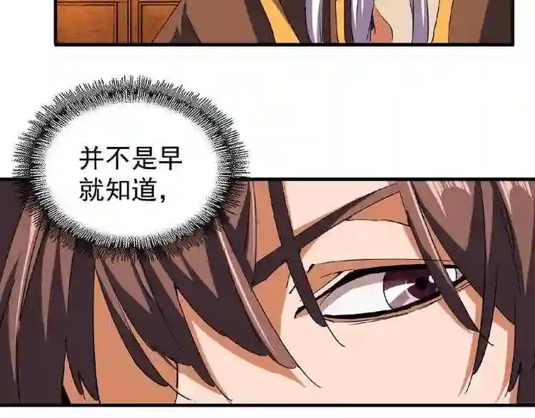 第40话 他的初吻我要定了! 第13页