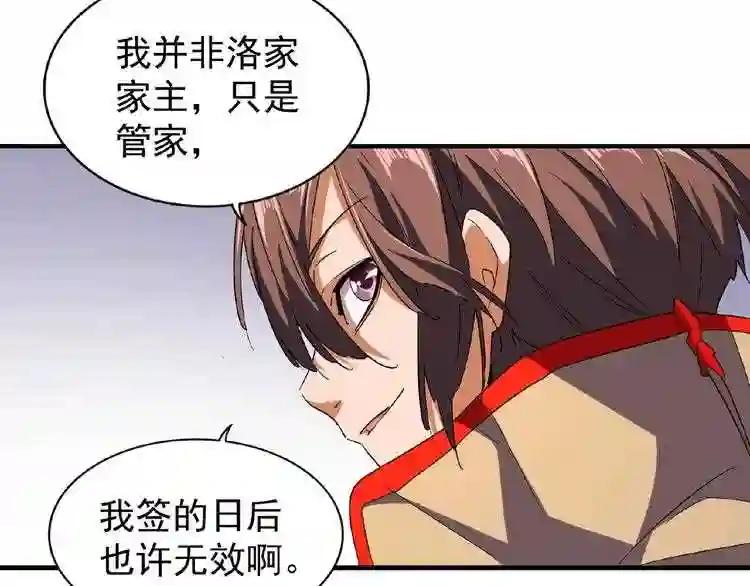 第40话 他的初吻我要定了! 第19页