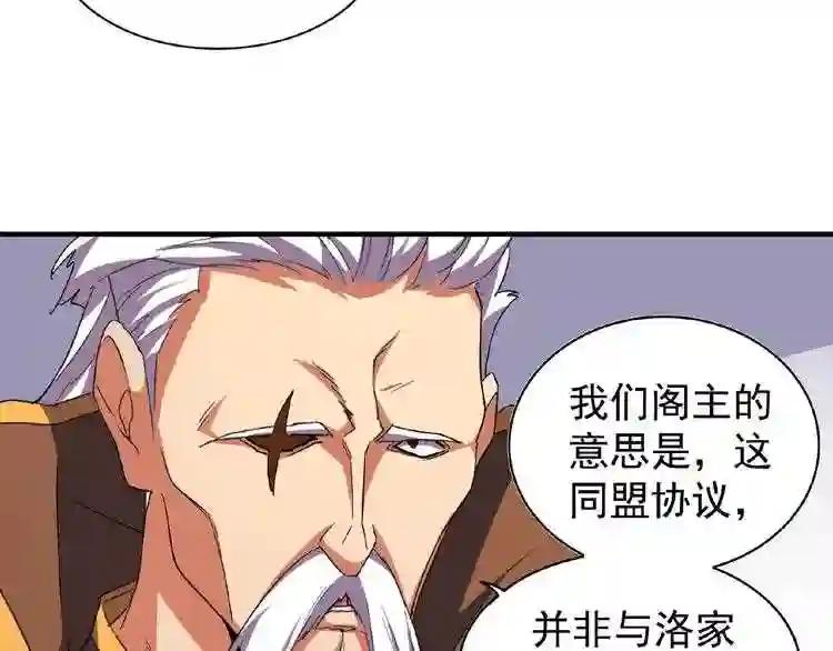 第40话 他的初吻我要定了! 第20页