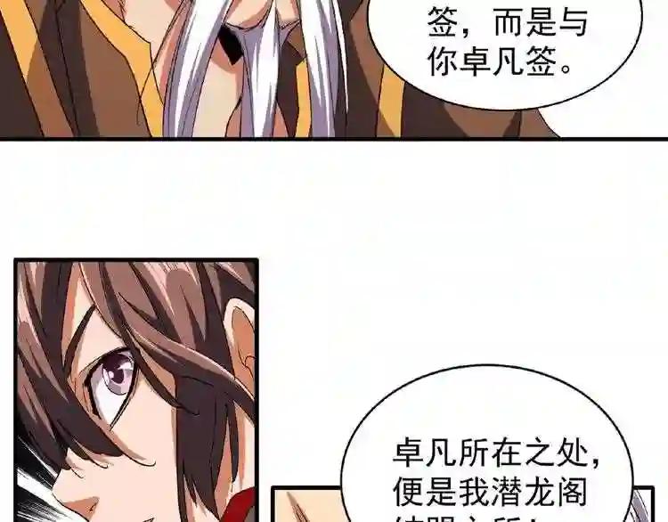 第40话 他的初吻我要定了! 第21页