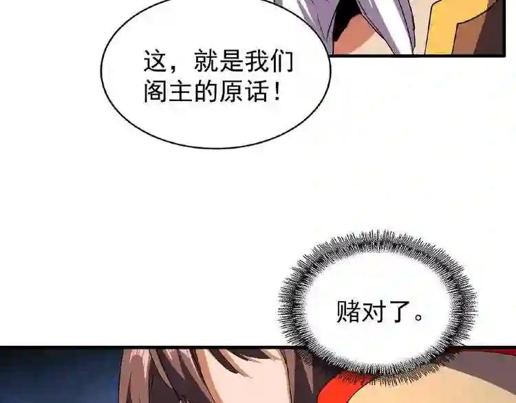 第40话 他的初吻我要定了! 第23页