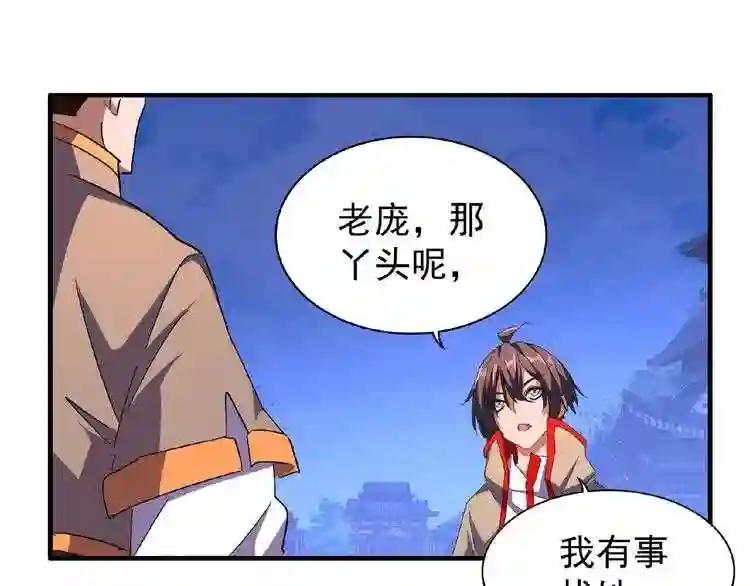 第40话 他的初吻我要定了! 第30页