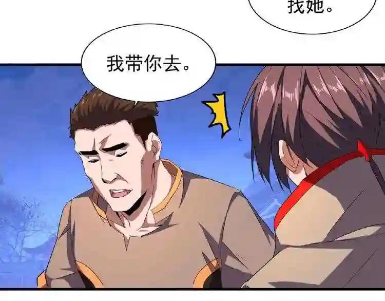 第40话 他的初吻我要定了! 第31页