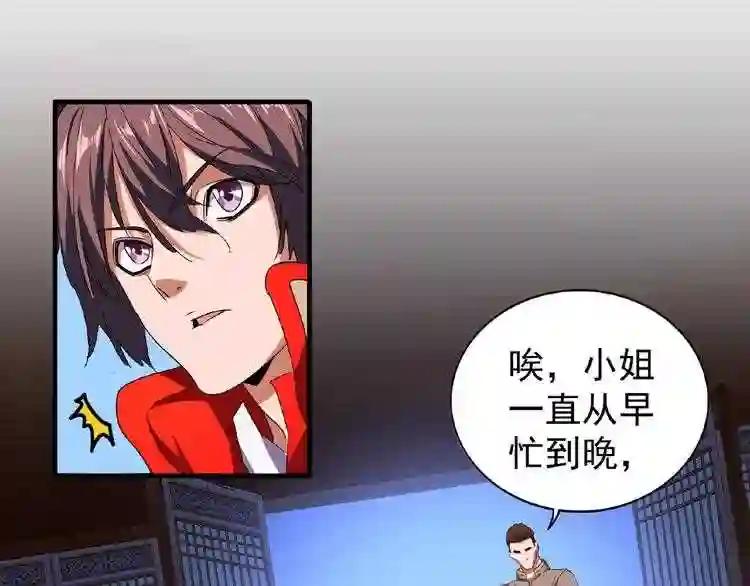 第40话 他的初吻我要定了! 第37页