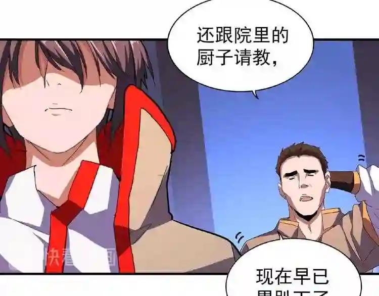 第40话 他的初吻我要定了! 第40页