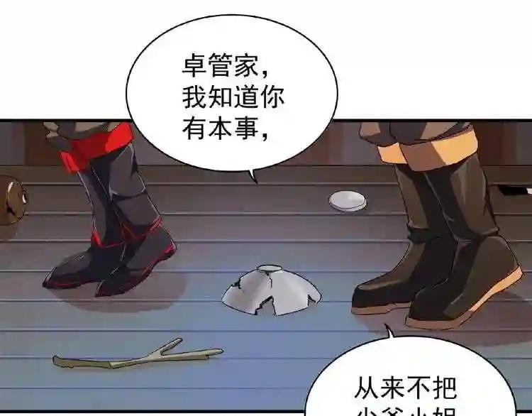 第40话 他的初吻我要定了! 第42页