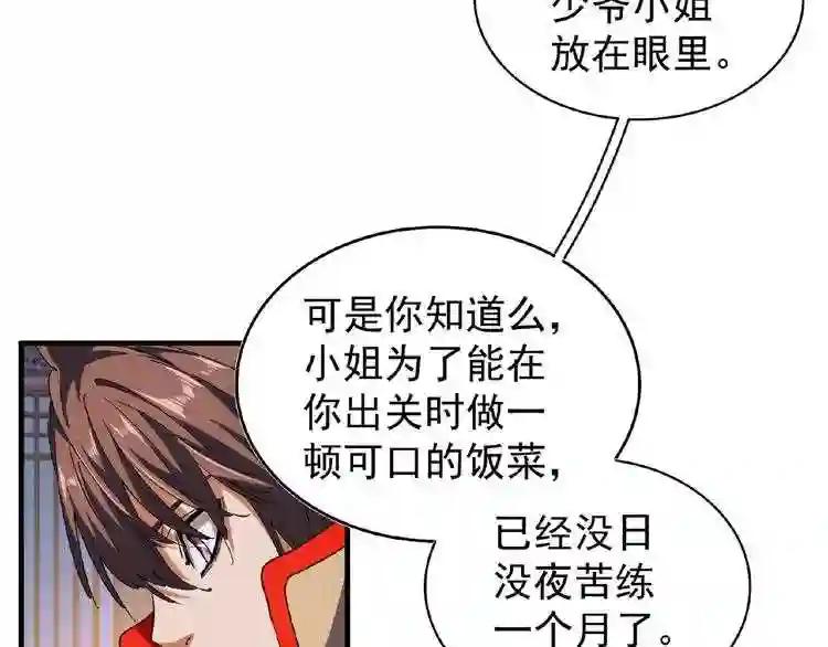 第40话 他的初吻我要定了! 第43页