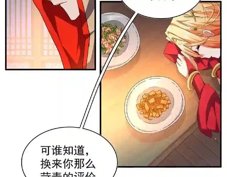 第40话 他的初吻我要定了! 第44页