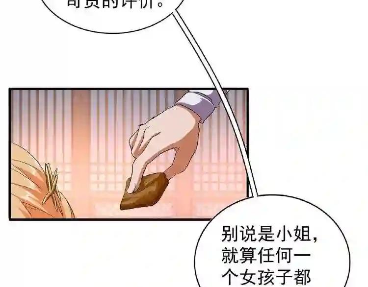 第40话 他的初吻我要定了! 第45页
