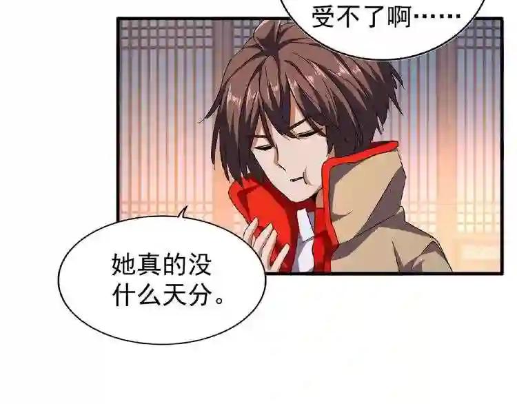 第40话 他的初吻我要定了! 第46页