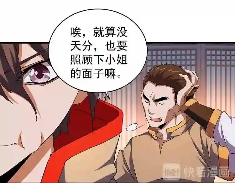 第40话 他的初吻我要定了! 第47页