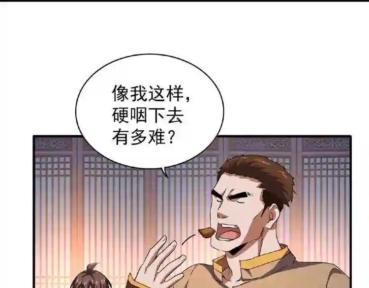 第40话 他的初吻我要定了! 第48页