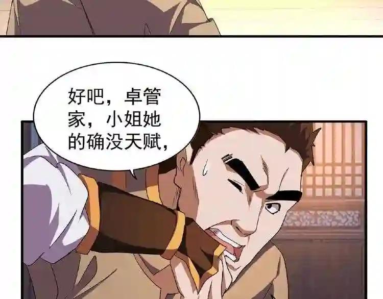 第40话 他的初吻我要定了! 第51页