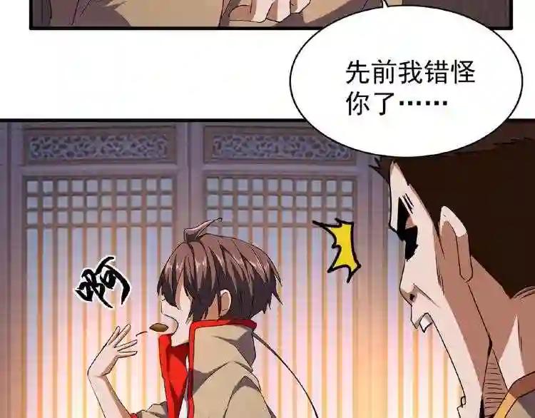 第40话 他的初吻我要定了! 第52页