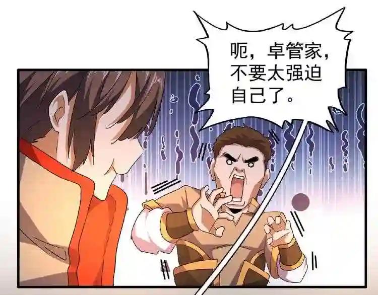 第40话 他的初吻我要定了! 第54页