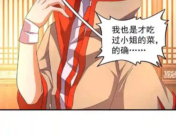 第40话 他的初吻我要定了! 第56页