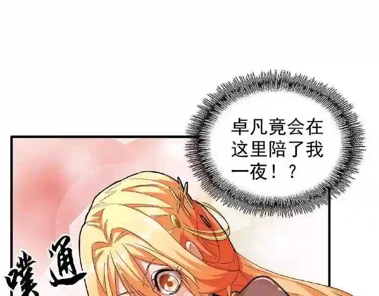 第40话 他的初吻我要定了! 第67页