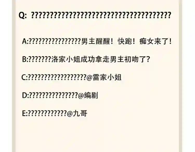 第40话 他的初吻我要定了! 第76页