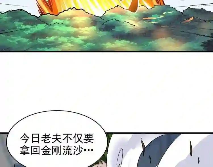 第66话 大人,时代变了 第2页