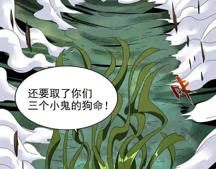 第66话 大人,时代变了 第5页