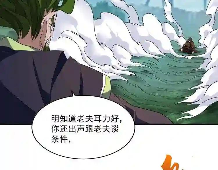 第66话 大人,时代变了 第14页