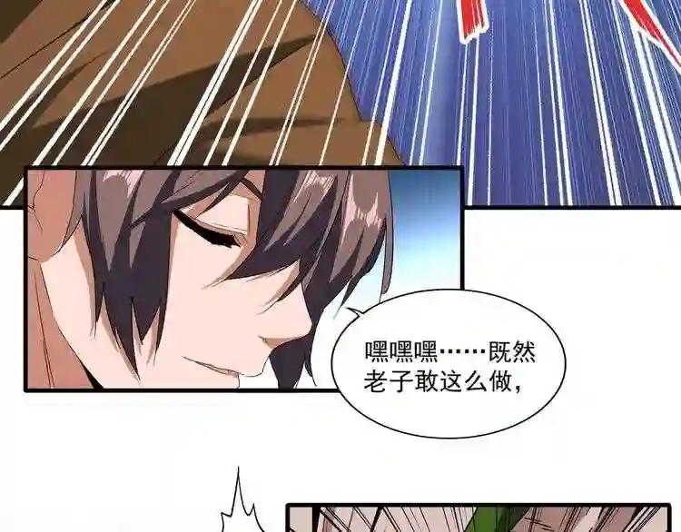 第66话 大人,时代变了 第17页