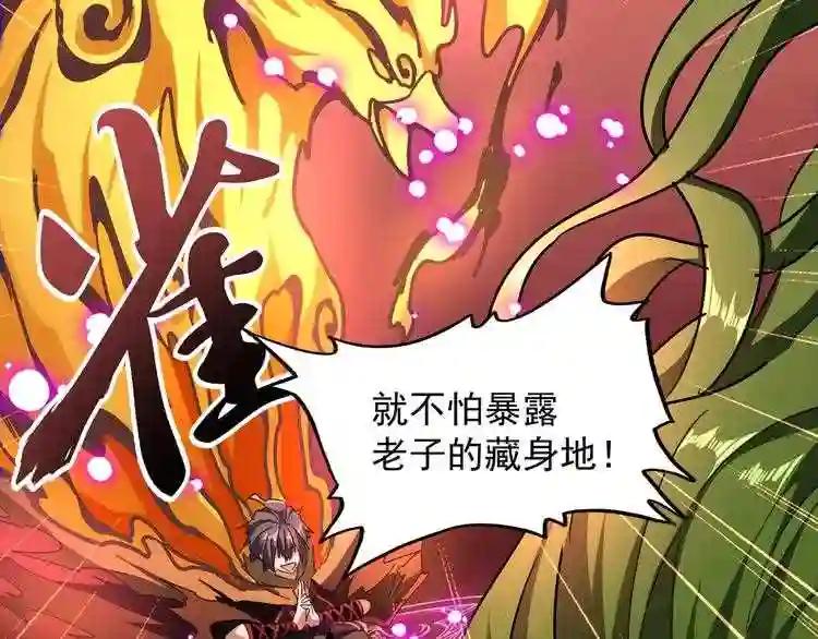 第66话 大人,时代变了 第19页