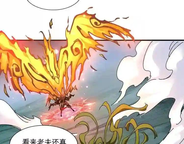 第66话 大人,时代变了 第29页