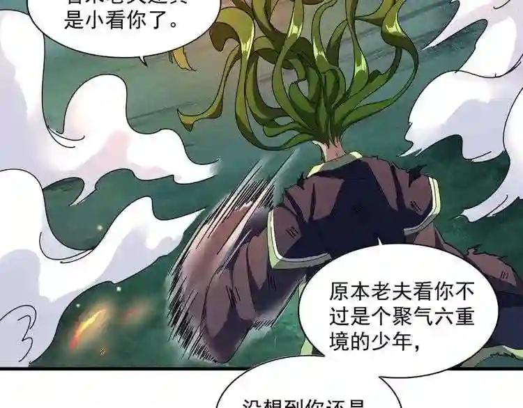 第66话 大人,时代变了 第30页