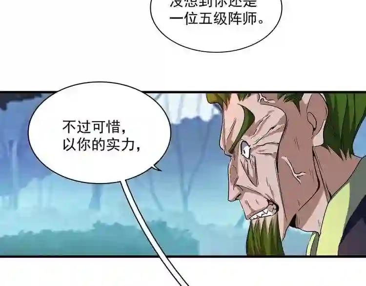 第66话 大人,时代变了 第31页