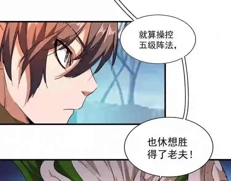 第66话 大人,时代变了 第32页