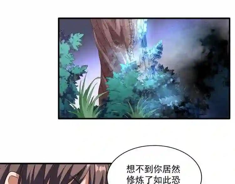第66话 大人,时代变了 第39页