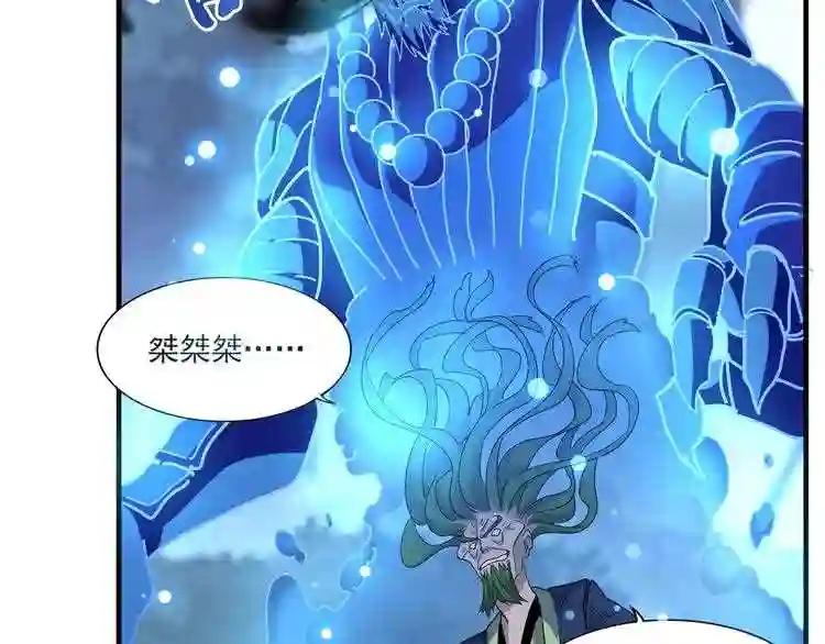 第66话 大人,时代变了 第41页